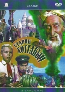 Spielfilm - Der Zauberer aus der Flasche (Starik Chottabytsch)